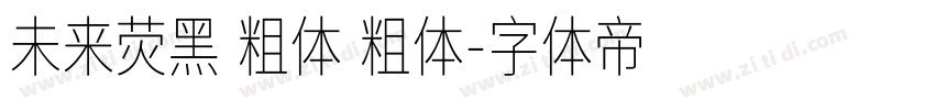未来荧黑 粗体 粗体字体转换